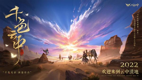 王者榮耀：千色雲中賽年將上線三位新英雄！晟迴歸，還有沙僧？