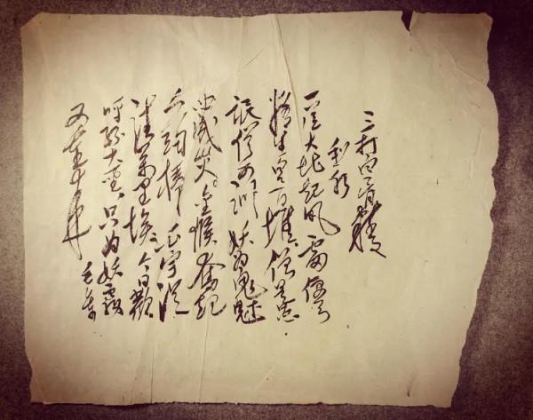 毛主席手稿《三打白骨精.和郭》曝光,字跡氣象萬千,不拘一格 毛主席手稿《三打白骨精.和郭》曝光,字跡氣象萬千,不拘一格