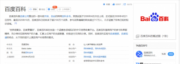 建立百度百科詞條對企業有哪些優勢? 建立百度百科詞條對企業有哪些優勢?