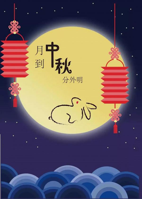《月圓中秋》