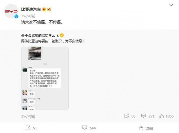 比亞迪回應新一輪漲價傳聞：不信謠、不傳謠