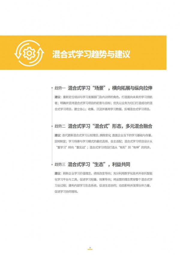 2021企業混合式學習:數字時代的企業學習變革 2021企業混合式學習:數字時代的企業學習變革