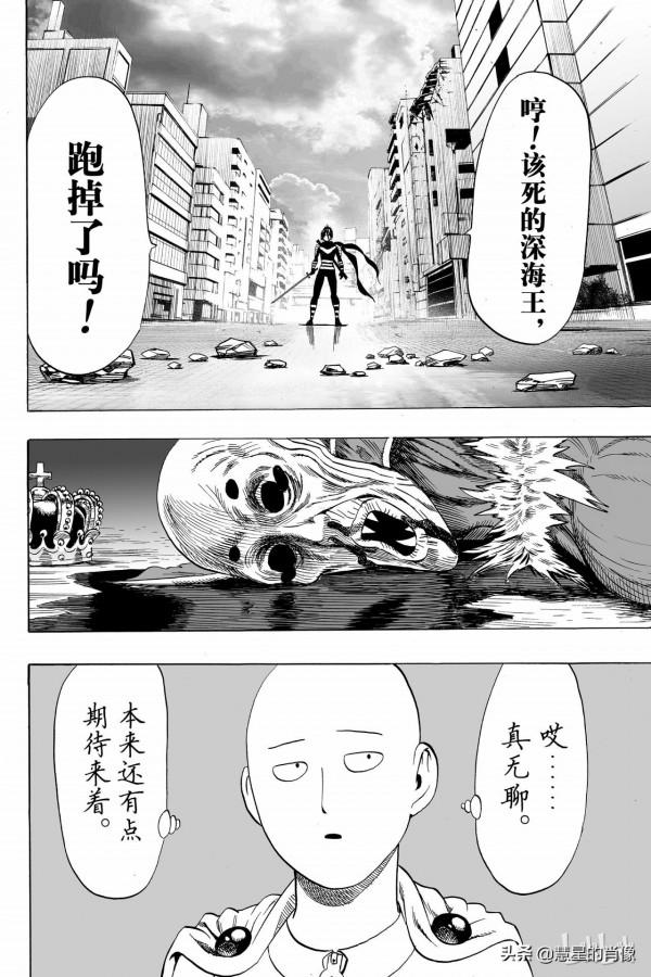一拳超人（第28拳）因為在下雨