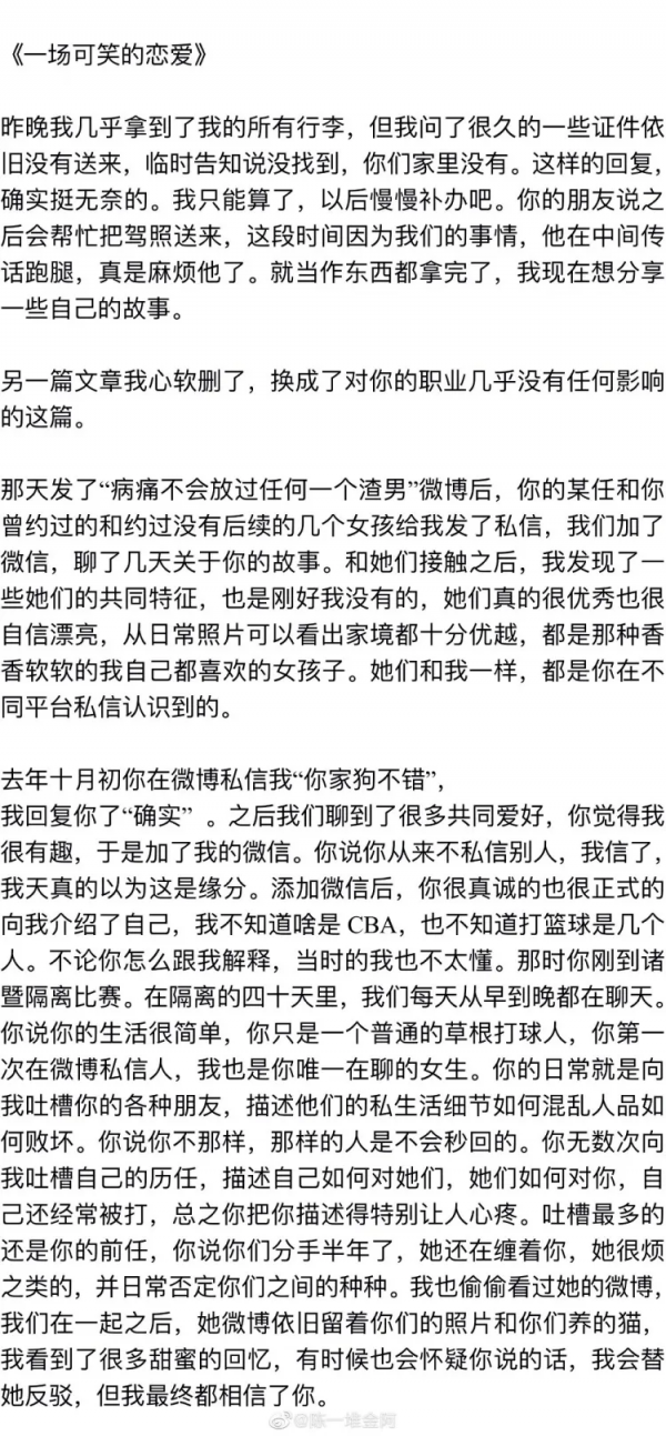前女友發文控訴賀希寧，後者經紀公司回應：惡意誹謗