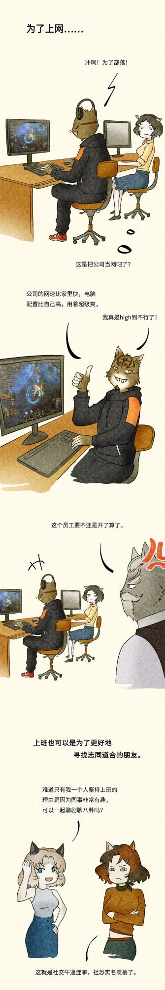 （漫畫）我不嫌棄350元日薪，我還要和老闆拜把子