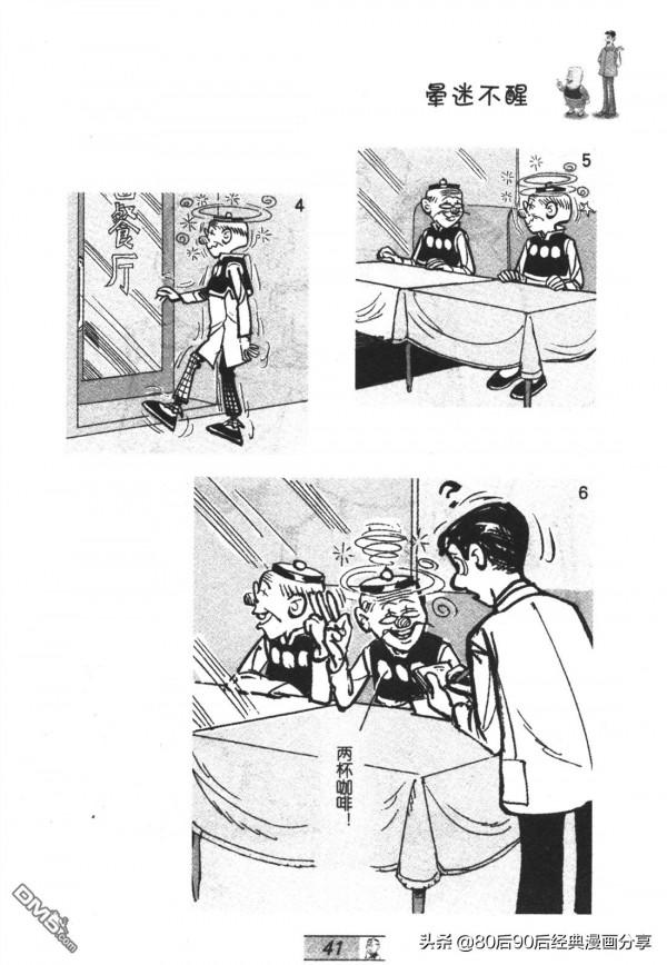 經典漫畫老夫子短篇 卷036