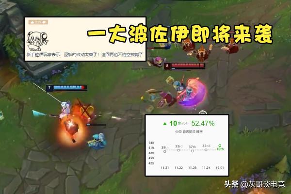 S12首件迎來翻身的AP裝備，14個英雄因此受益，佐伊玩家狂喜