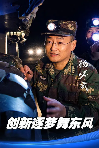 楊必武：創新逐夢舞東風