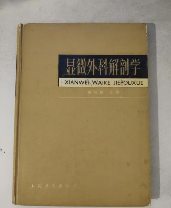轟動！將人體切成8556個橫切面，廣東院士打造首例“數字人”，獲國家科技獎！
