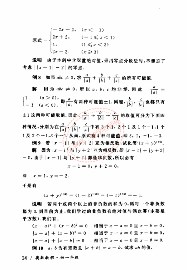 初一數學——最全奧數教程（學霸必備與培優）