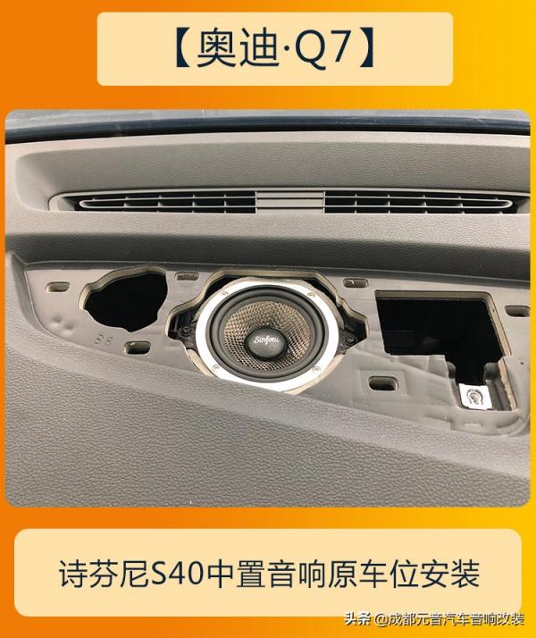 好聽的音樂享受成都奧迪q7音響改裝升級