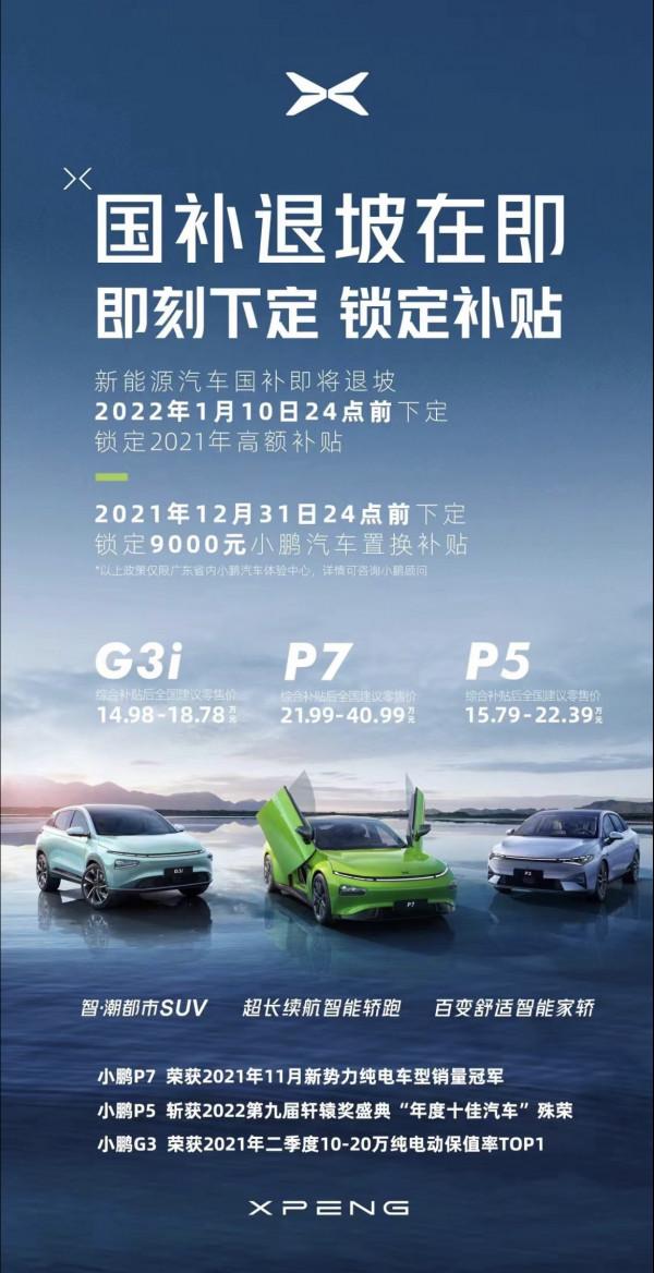 新能源汽車國補即將退坡！最後14天下定，鎖定2021高額補貼