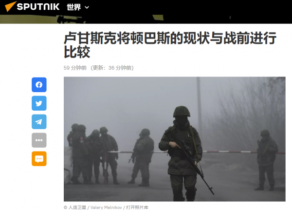 俄媒:“盧甘斯克人民共和國”人民警察局局長稱頓巴斯地區局勢“類似於戰前” 俄媒:“盧甘斯克人民共和國”人民警察局局長稱頓巴斯地區局勢“類似於戰前”