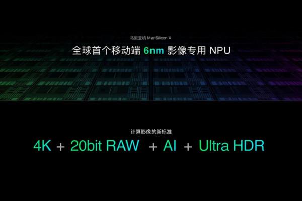 oppo的自研晶片釋出,6奈米的npu,對拍照成像提升很大 oppo的自研晶片釋出,6奈米的npu,對拍照成像提升很大