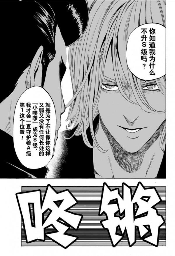 一拳超人第四十三拳