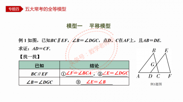 特級教師編寫——12種模型54種考法之三角形全等五大模型