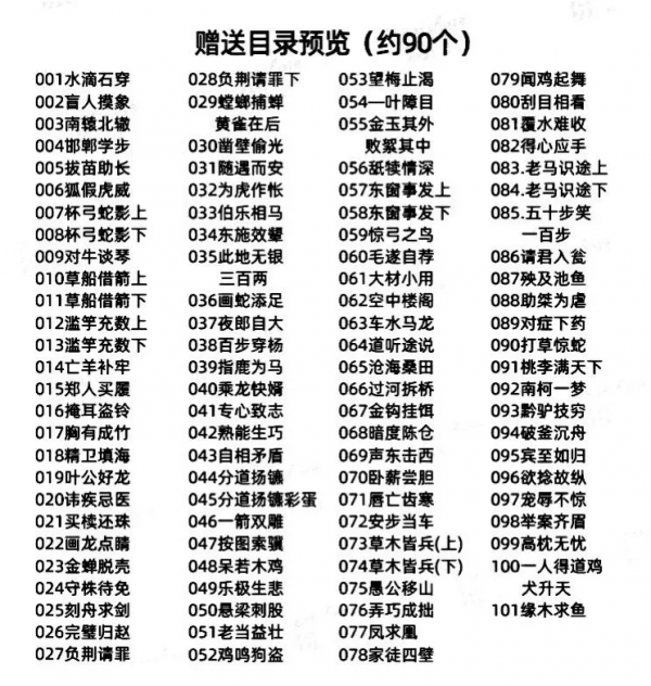 325集《米小圈上學記》+500個《睡前成語故事》免費領取