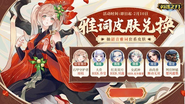 露濃花瘦薄汗輕衣《英魂之刃口袋版》石甲守護者國風面板來襲