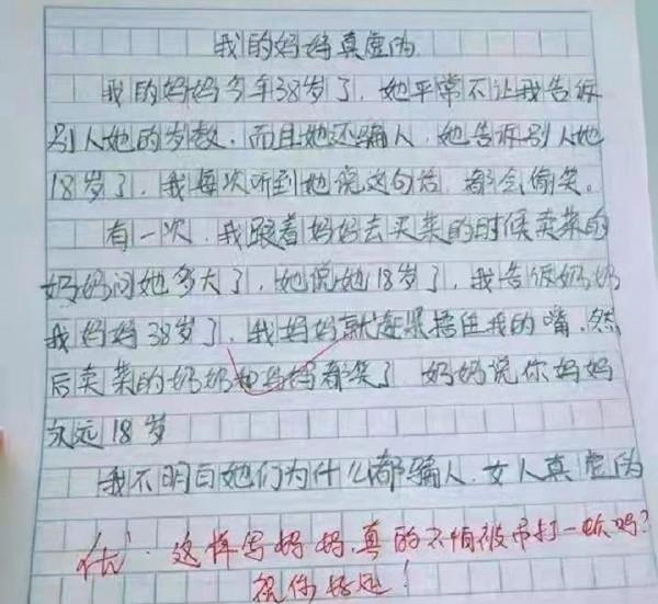 小學生作文《我的媽媽真虛偽》，老師捧腹大笑，媽媽看後追著打