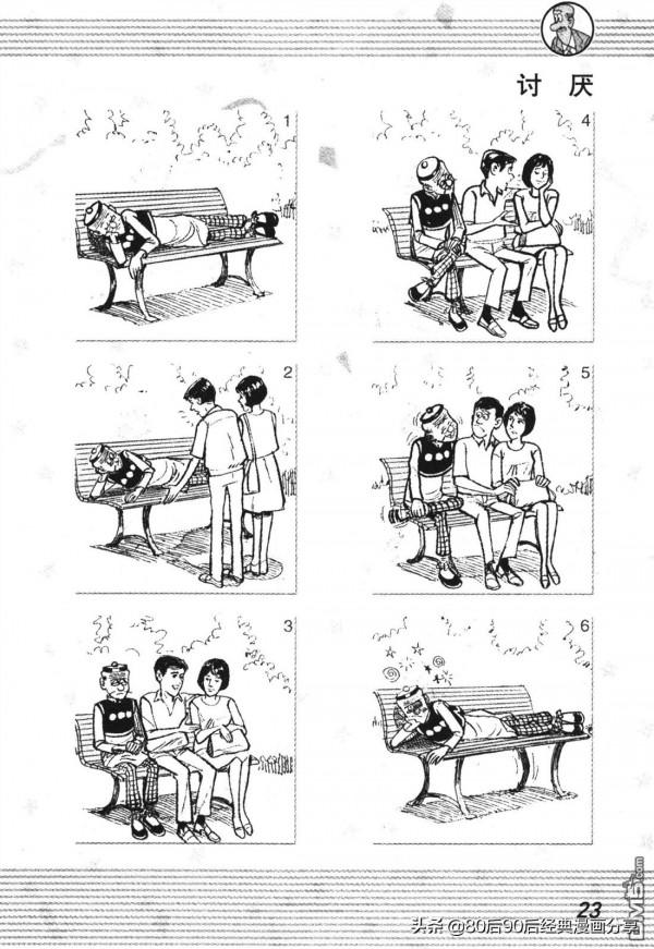 經典漫畫老夫子短篇 卷001