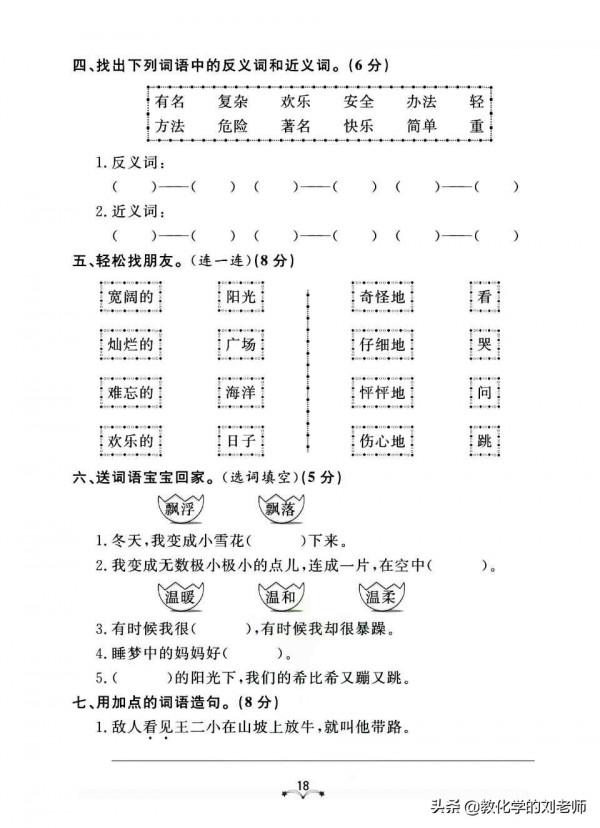 部編版二年級語文上冊單元、期中、期末測試卷（含答案）