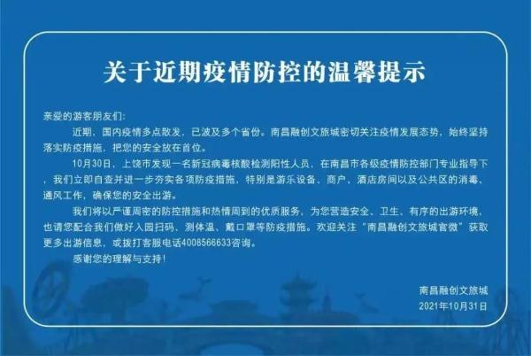 閉園、停止售票!多景區發通知 閉園、停止售票!多景區發通知