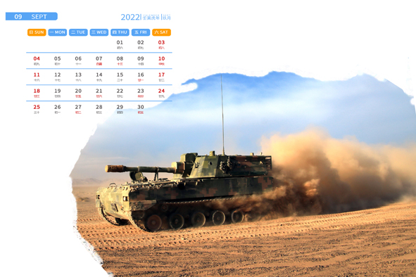 一組炮兵主題日曆請注意查收