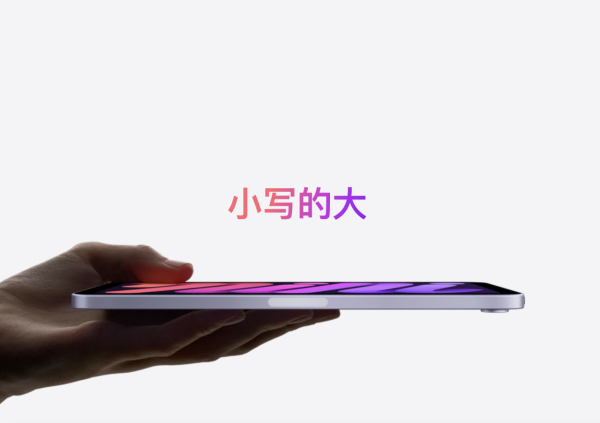 2021新款iPad mini，大圖一次看個夠