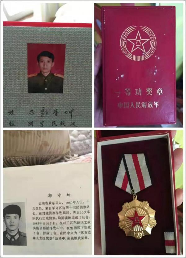 「團史資料」一名南疆偵察英雄的臨終遺稿(郭守坤) 「團史資料」一名南疆偵察英雄的臨終遺稿(郭守坤)