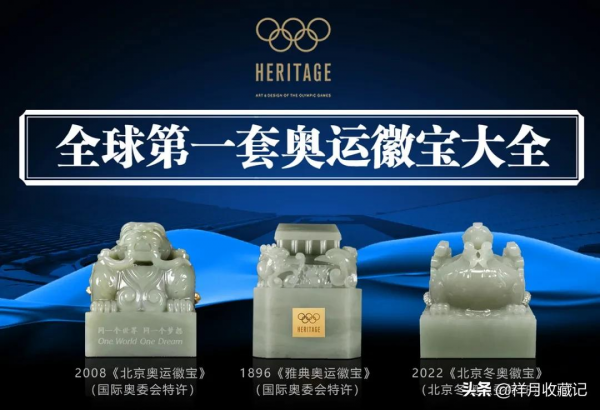 奧運徽寶大全——恭賀北京“雙奧之城”