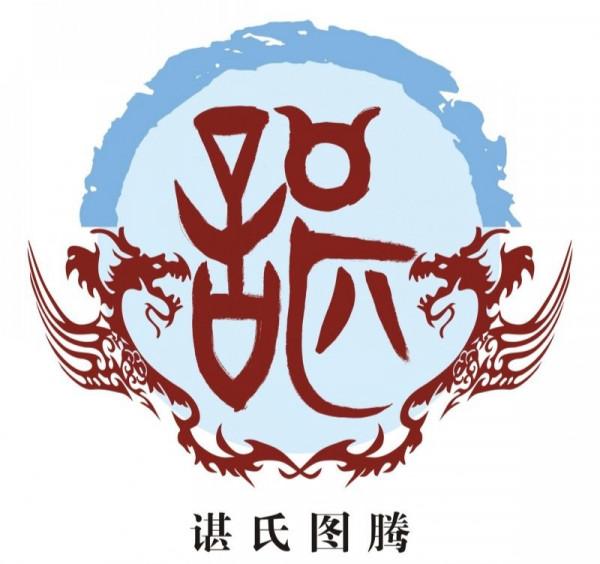 中國姓氏圖騰及發源地大全,快看看你的姓氏起源於哪裡(三十三) 中國姓氏圖騰及發源地大全,快看看你的姓氏起源於哪裡(三十三)