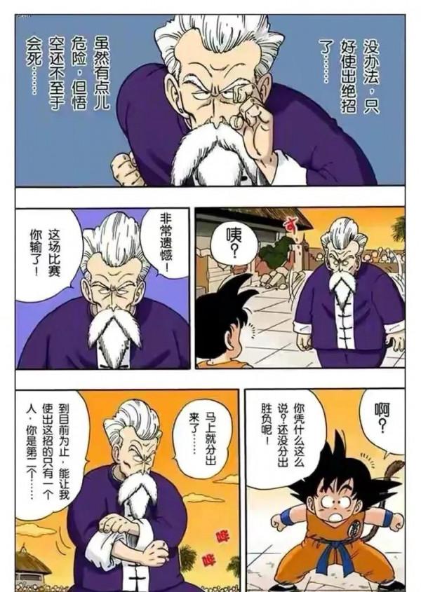 七龍珠（漫畫）第10集——小悟空VS程龍，超級龜派氣功打爆月亮