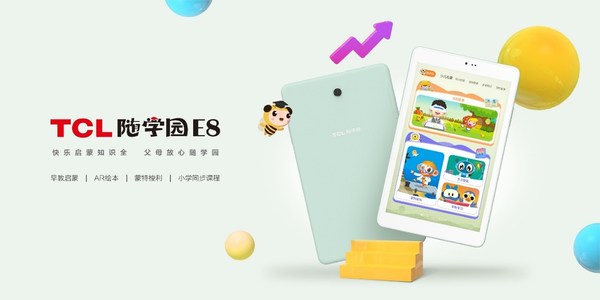 TCL隨學系列平板今日首發，正式進軍國內消費級智慧教育賽道
