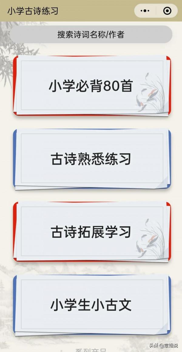 收藏!11個微信小程式,涵蓋小學語文、拼音、識字、預習等內容 收藏!11個微信小程式,涵蓋小學語文、拼音、識字、預習等內容