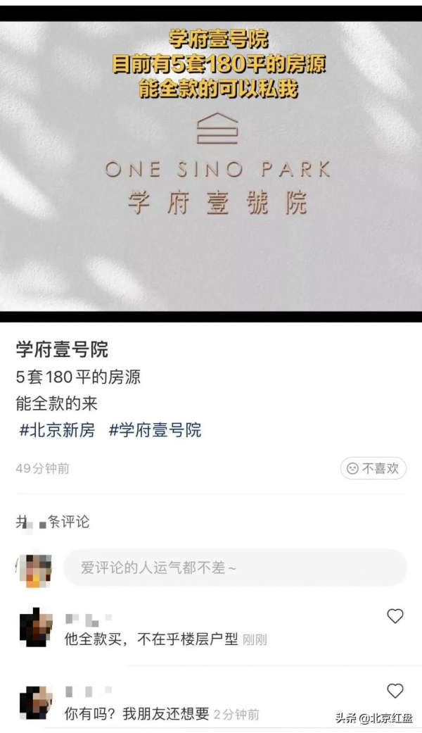 學府壹號院千人搶房，傳銷式賣房能走多遠？