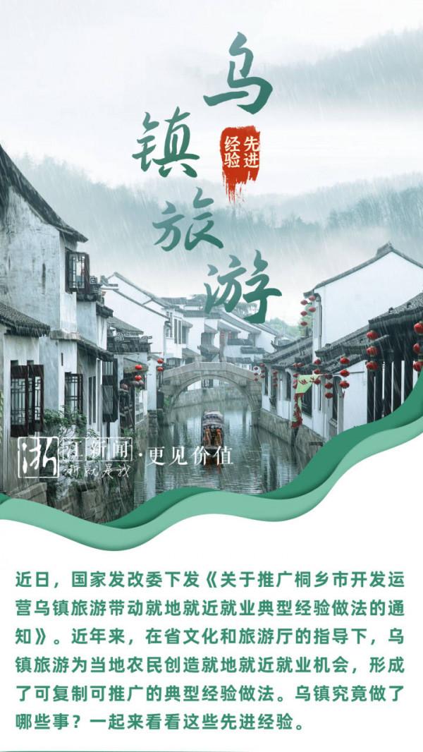 烏鎮旅遊為何領先？這些先進經驗將在全國推廣