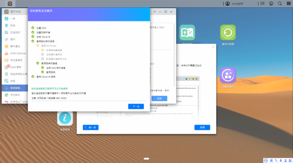 手把手教你內網穿透，訪問愛速特NAS超簡單
