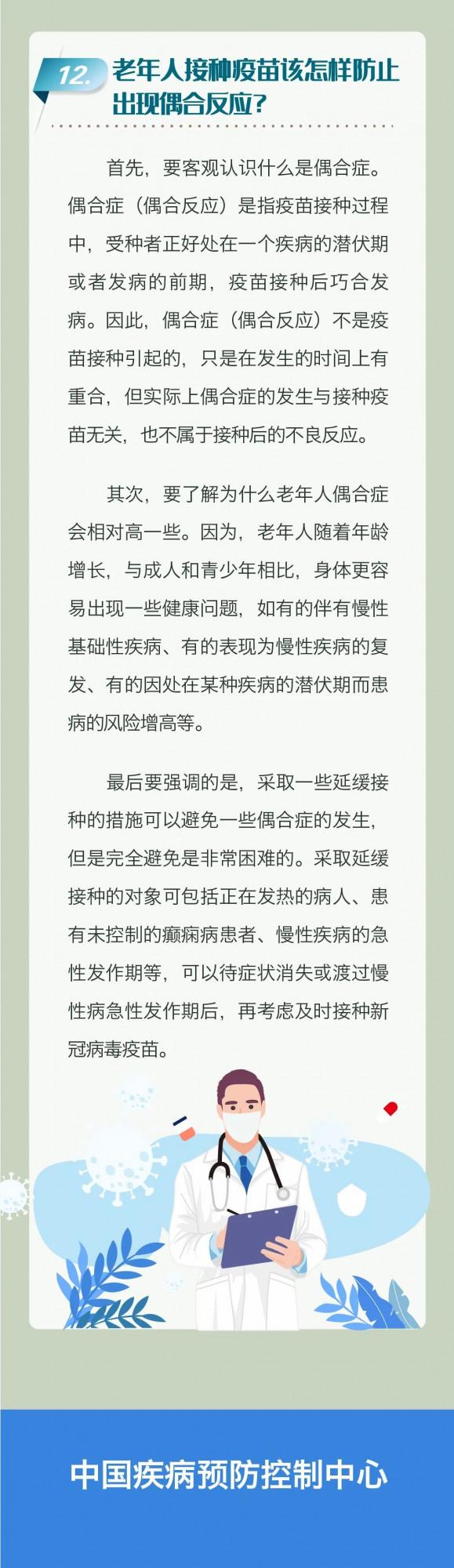 一圖讀懂｜老年人新冠疫苗接種科普問答