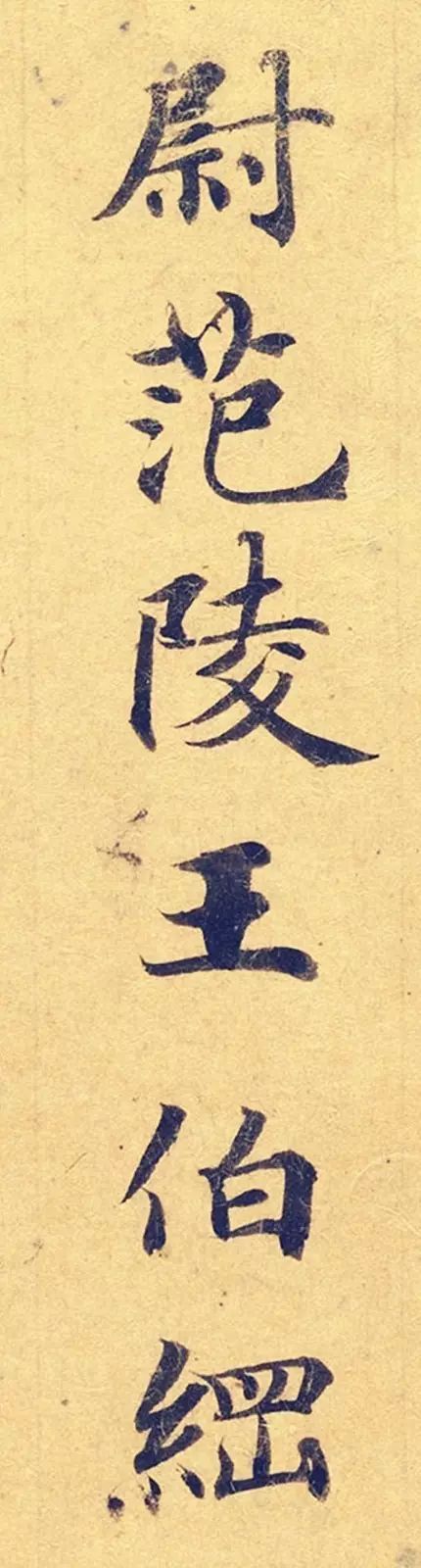 《靈飛經》高畫質大圖版字帖