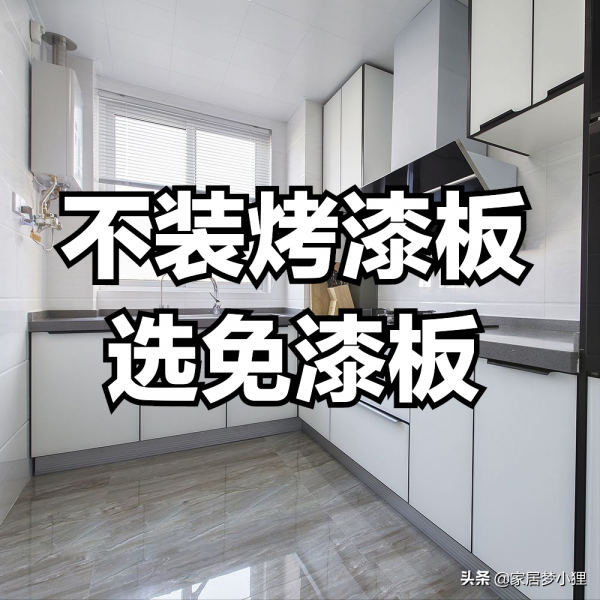 年後新房裝修，看完廚房&OpenCurlyDoubleQuote;6不裝&rdquo;不踩坑