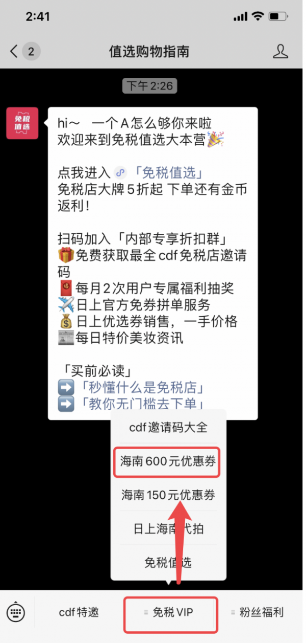 cdf會員購海南雙11超值閃購,附購買攻略 cdf會員購海南雙11超值閃購,附購買攻略