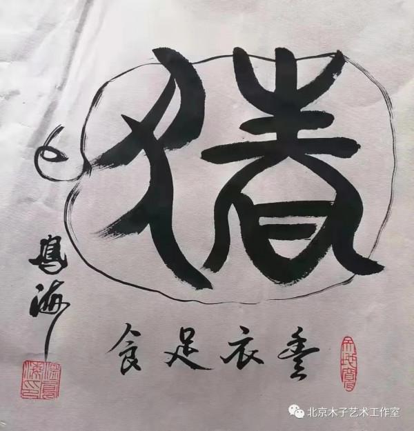 著名書法家溫鳳海：簡筆畫猴，還創作了十二生肖書法
