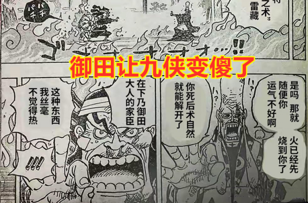 海賊王1036話：烏索普瘋狂吐槽赤鞘九俠，原來我們誤會尾田大神了