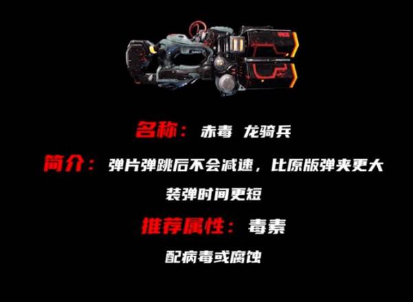 赤毒武器屬性對應戰甲