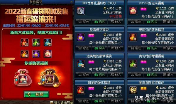 DNF:體驗服23號更新五大內容!徽章轉換返場,全民送歡樂代幣券 DNF:體驗服23號更新五大內容!徽章轉換返場,全民送歡樂代幣券