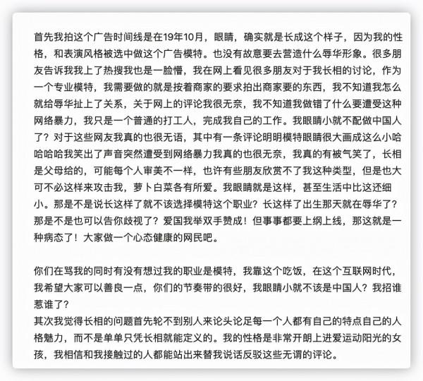 品牌模特回應辱華爭議，質問小眼睛不配做中國人？雎曉雯慘遭波及
