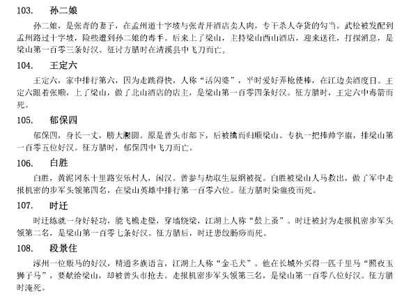 《水滸傳》108將簡介，建議收藏