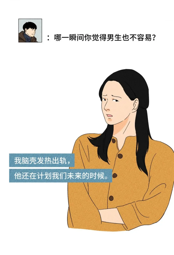 漫畫:作為女生,哪一瞬間你覺得男生也不容易? 漫畫:作為女生,哪一瞬間你覺得男生也不容易?