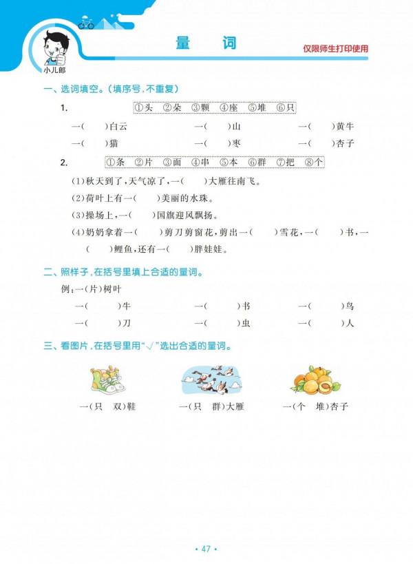 一年級語文上冊單元歸類複習資料,好東西,值得收藏 一年級語文上冊單元歸類複習資料,好東西,值得收藏