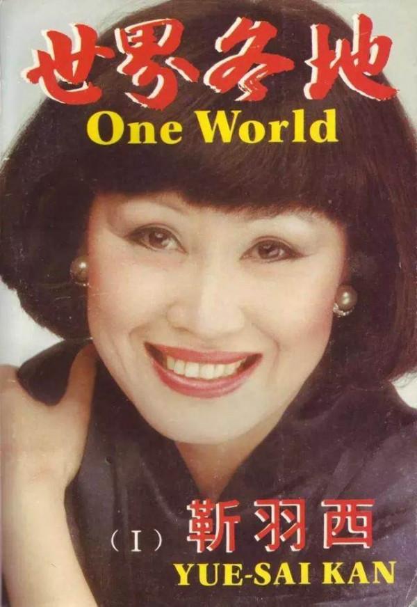 靳羽西：祖師奶奶級名媛，從150美元到億萬身家，30年前紅極一時